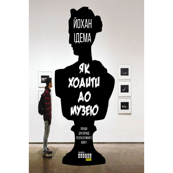 Електронна книга Як ходити до музею