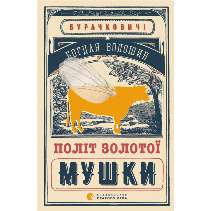 Електронна книга Політ Золотої Мушки