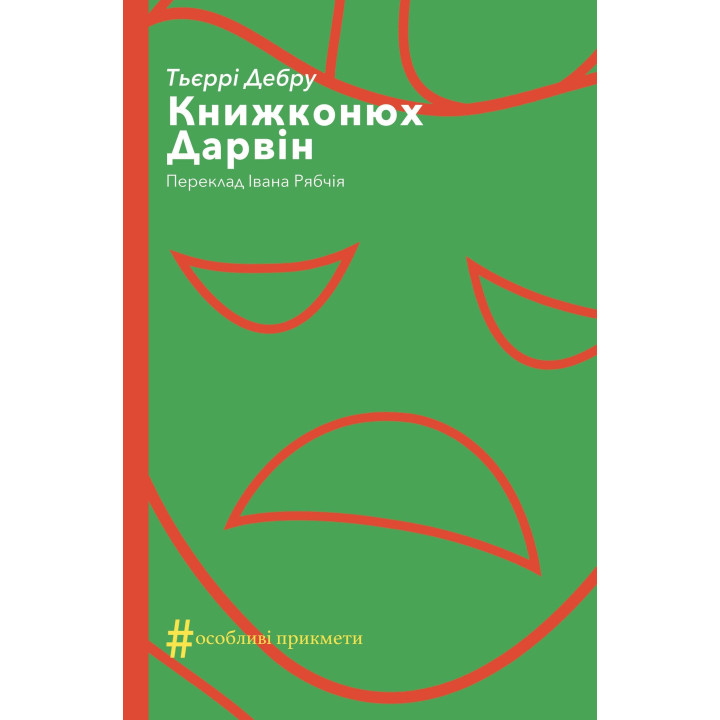 Електронна книга Книжконюх. Дарвін