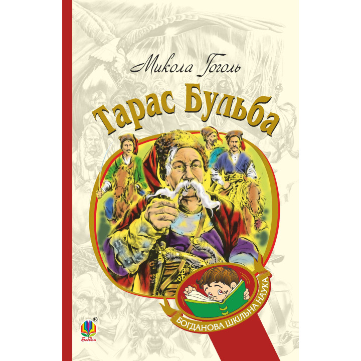Електронна книга Тарас Бульба