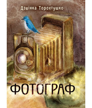 Електронна книга Фотограф
