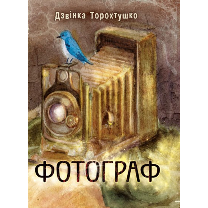 Електронна книга Фотограф