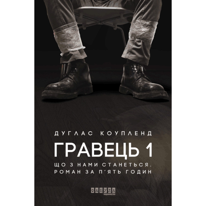 Електронна книга Гравець 1: що з нами станеться