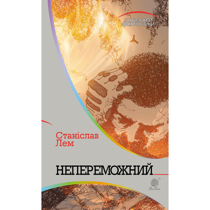Електронна книга Непереможний