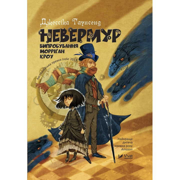 Електронна книга Невермур Випробування Морріган Кроу