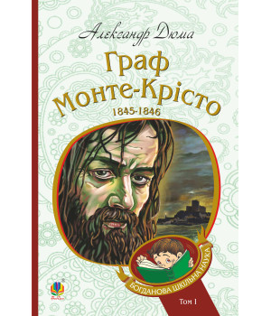 Електронна книга Граф Монте-Крісто : роман : Т. 1
