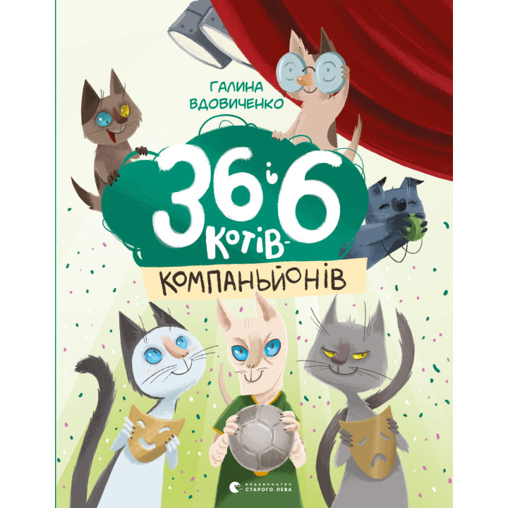 Електронна книга 36 і 6 котів-детективів. Книга 2