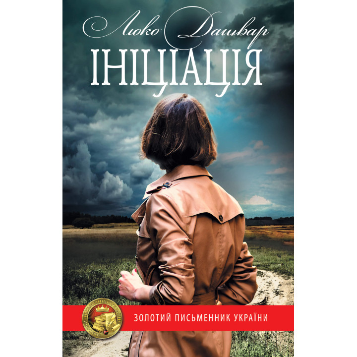 Електронна книга Ініціація