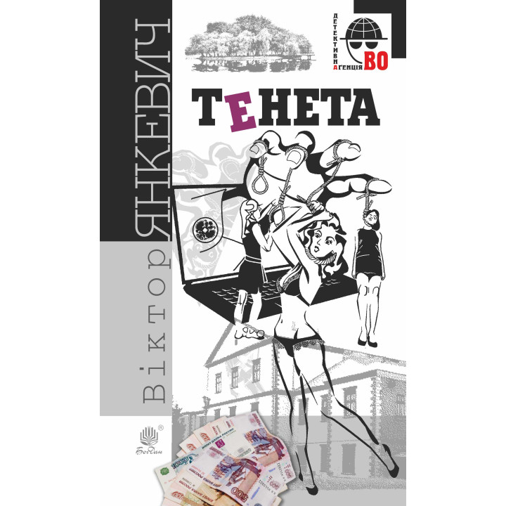 Електронна книга Тенета