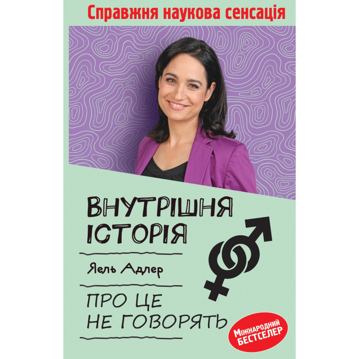 Електронна книга Внутрішня історія. Про це не говорять