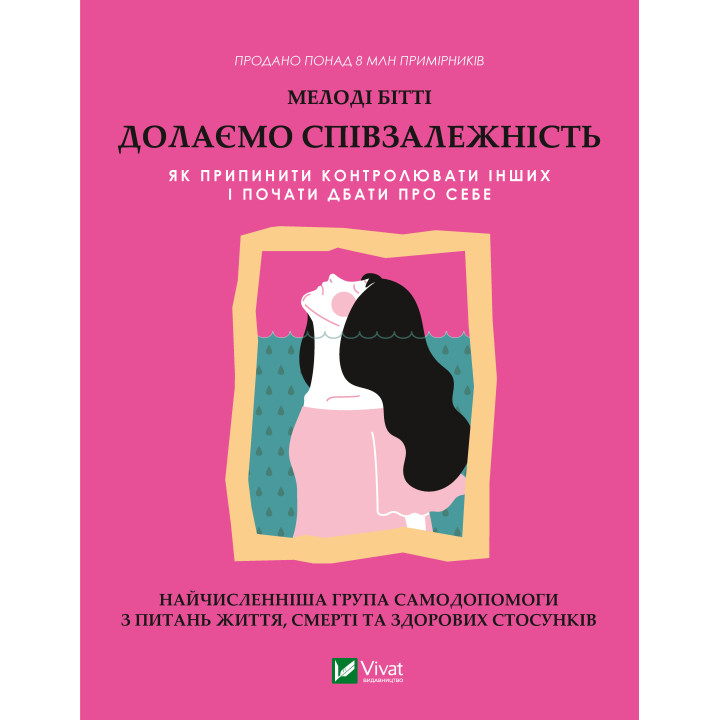 Електронна книга Долаємо співзалежність.
