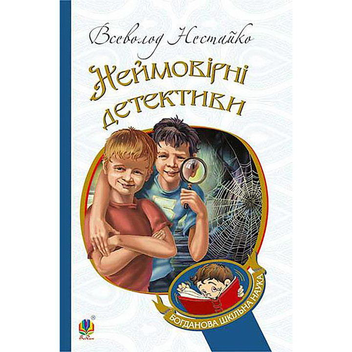 Електронна книга Неймовірні детективи
