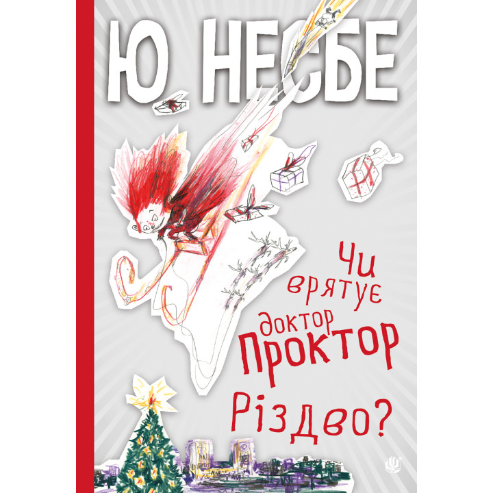 Електронна книга Чи врятує доктор Проктор Різдво?