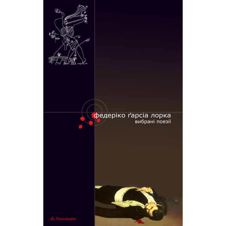 Електронна книга Вибрані поезії