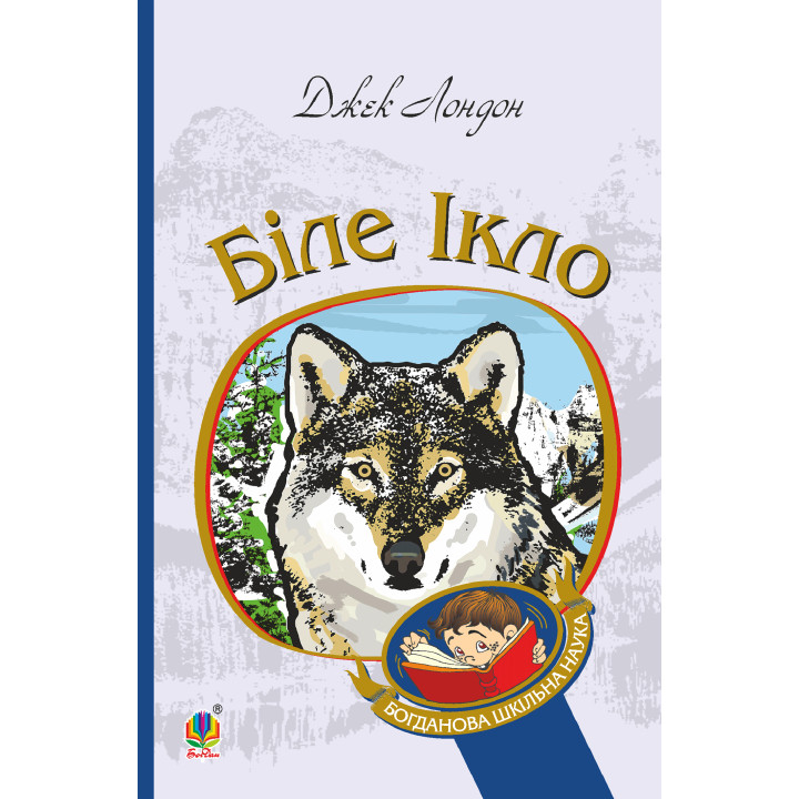 Електронна книга Біле Ікло