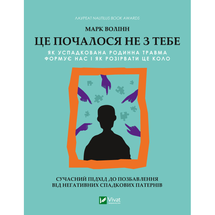Електронна книга Це почалося не з тебе