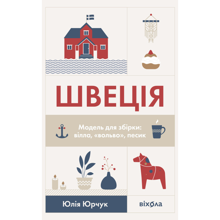 Електронна книга Швеція