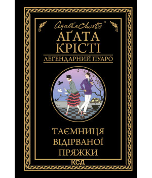 Електронна книга Таємниця відірваної пряжки