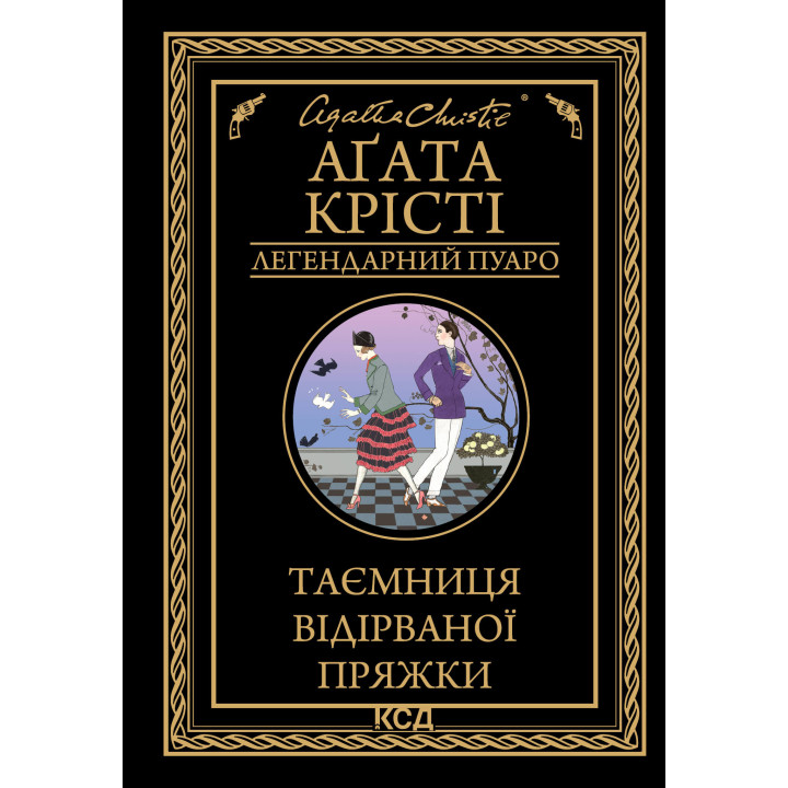 Електронна книга Таємниця відірваної пряжки