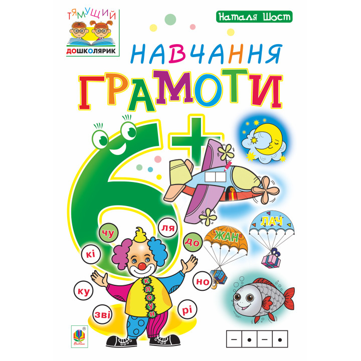 Електронна книга Навчання грамоти : 6+