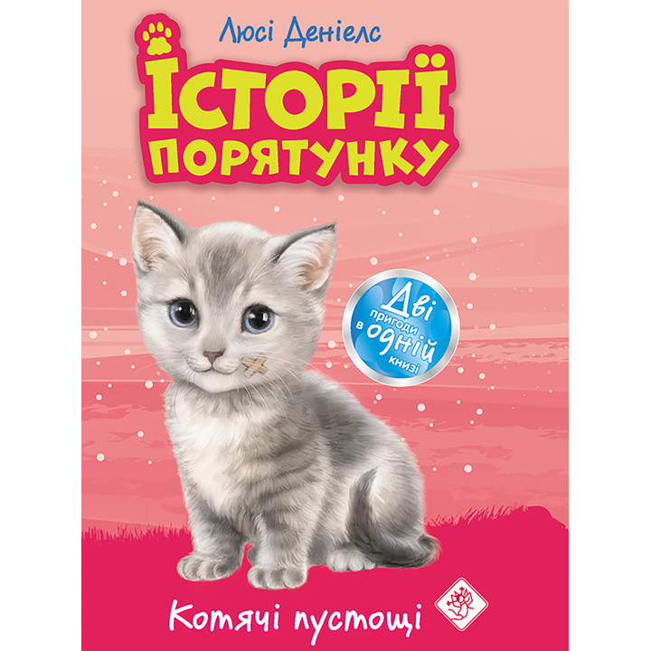 Електронна книга Котячі пустощі
