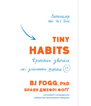 Електронна книга Tiny Habits