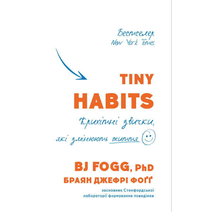 Електронна книга Tiny Habits