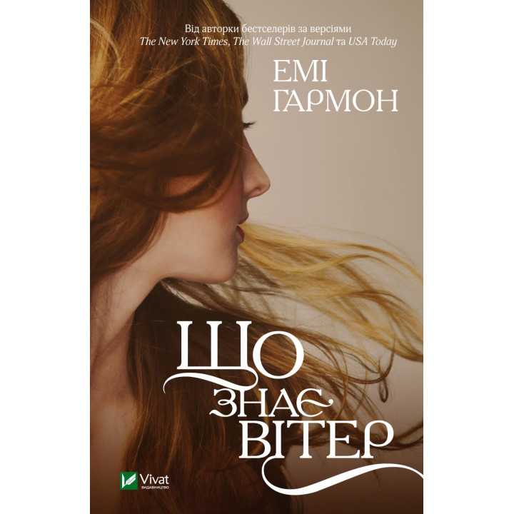 Електронна книга Що знає вітер