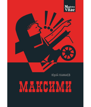 Електронна книга Максими