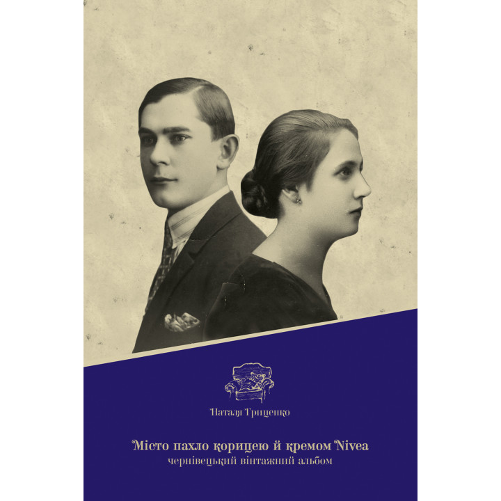 Електронна книга Місто пахло корицею й кремом nivea
