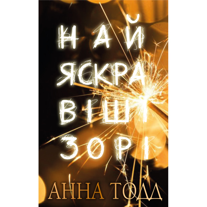 Електронна книга Найяскравіші зорі