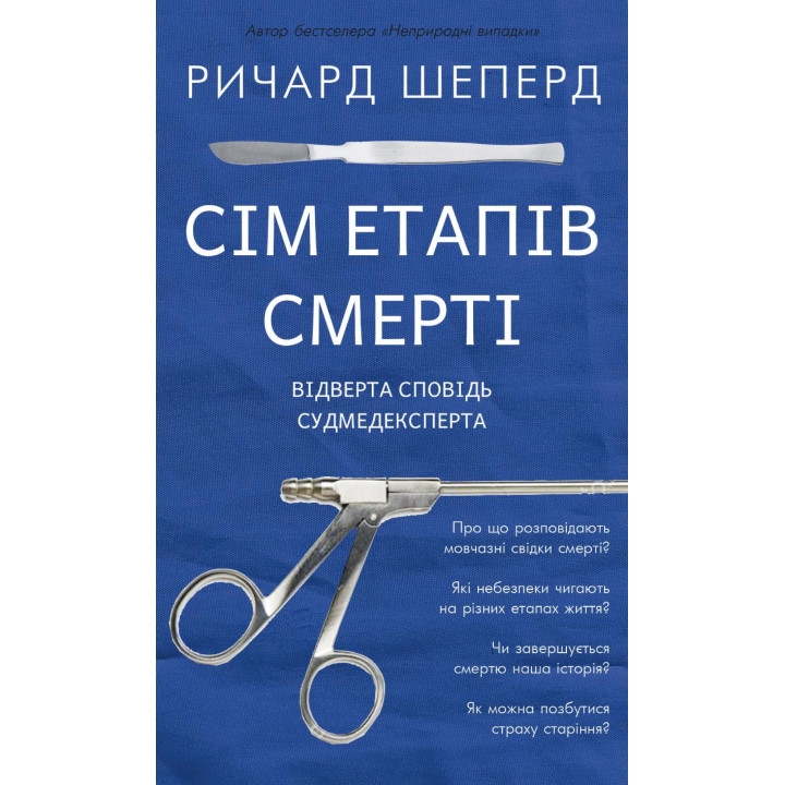 Електронна книга Сім етапів смерті