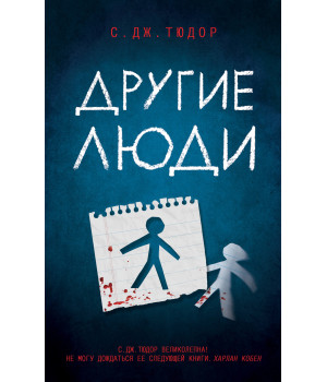 Електронна книга Другие люди