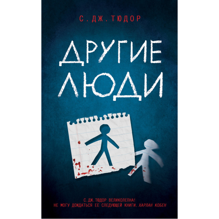 Електронна книга Другие люди