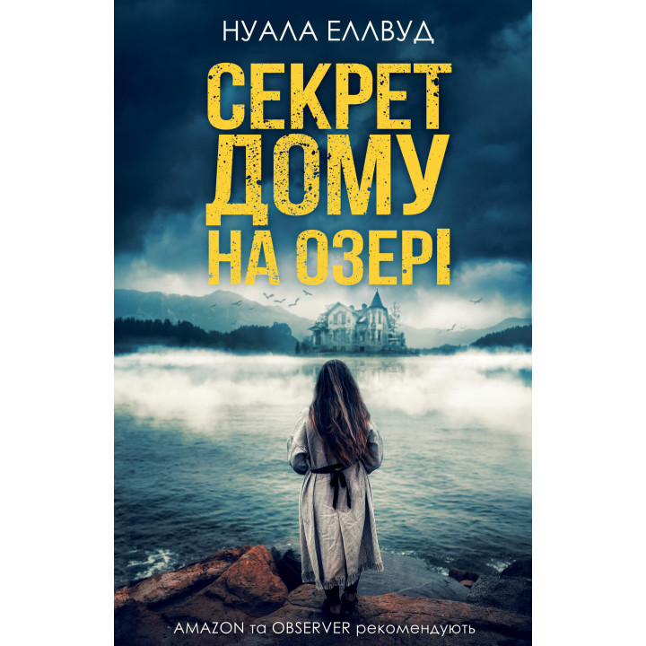 Електронна книга Секрет дому на озері