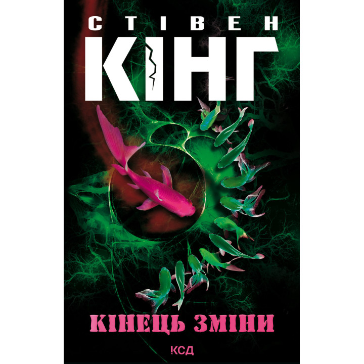 Електронна книга Кінець зміни