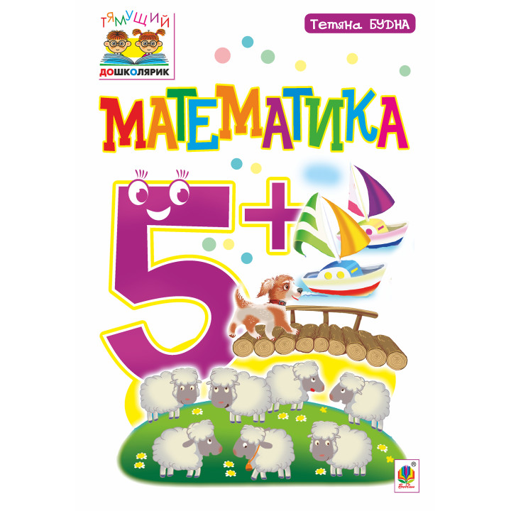 Електронна книга Математика : 5+