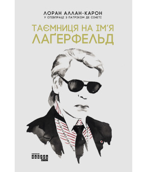 Електронна книга Таємниця на ім’я Лаґерфельд