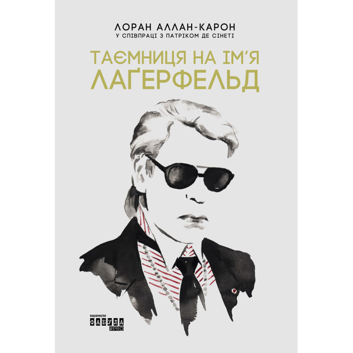 Електронна книга Таємниця на ім’я Лаґерфельд