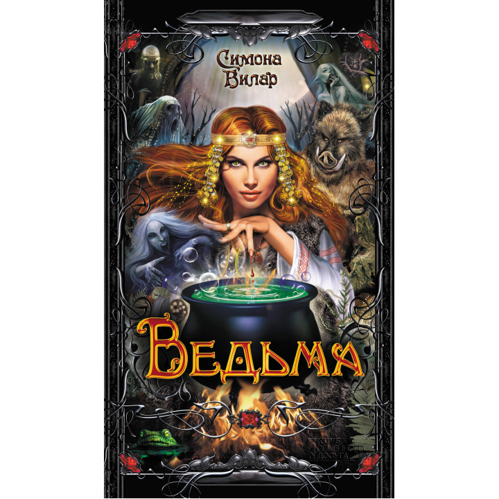 Електронна книга Ведьма