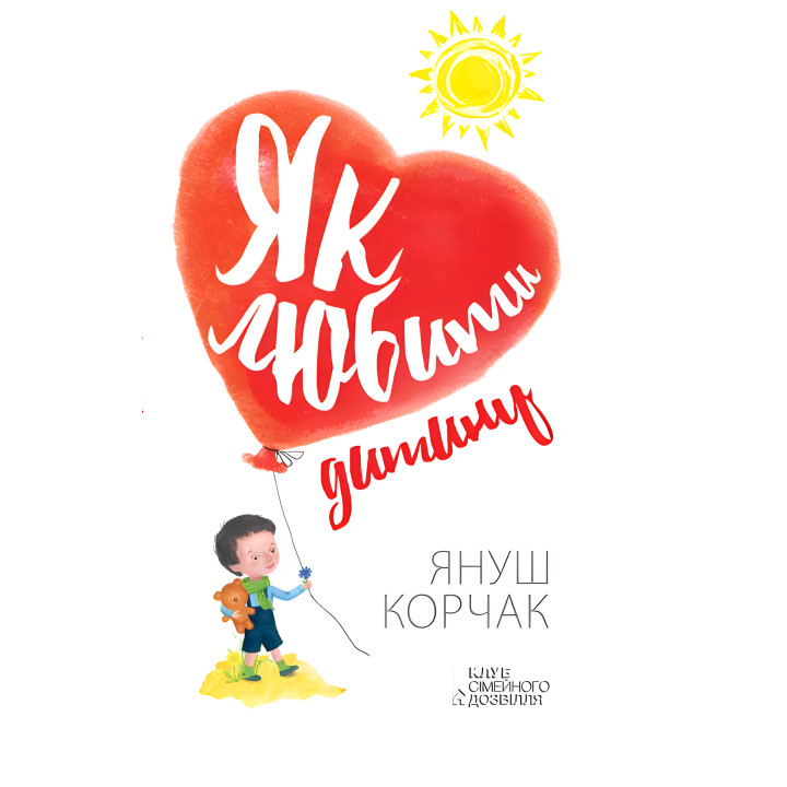 Електронна книга Як любити дитину