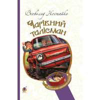 Електронна книга Чарівний талісман