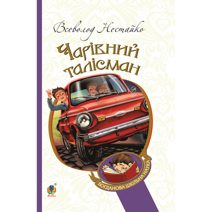 Електронна книга Чарівний талісман