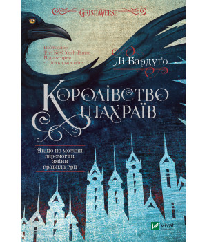 Електронна книга Королівство шахраїв