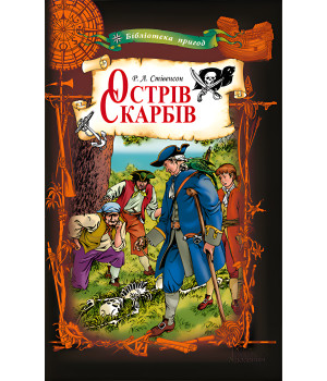 Електронна книга Острів Скарбів