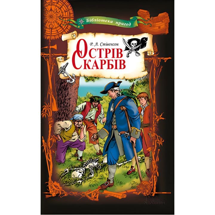 Електронна книга Острів Скарбів