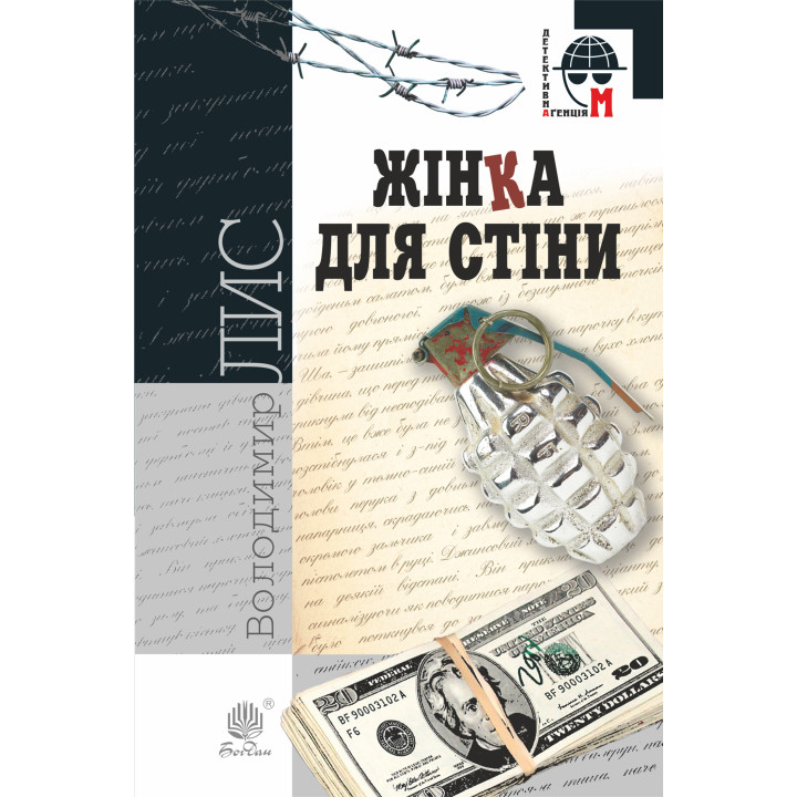 Електронна книга Жінка для стіни