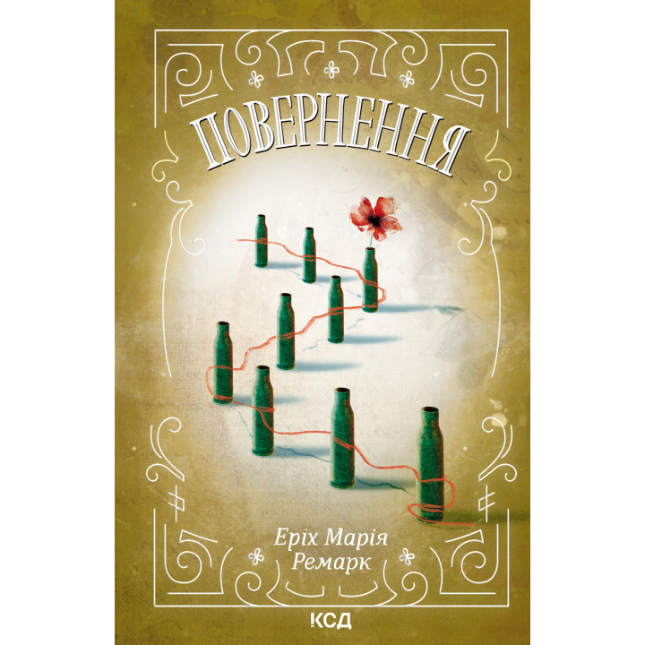 Електронна книга Повернення