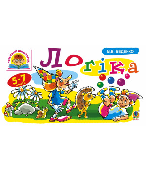 Електронна книга Логіка