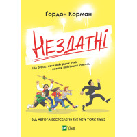 Електронна книга Нездатні